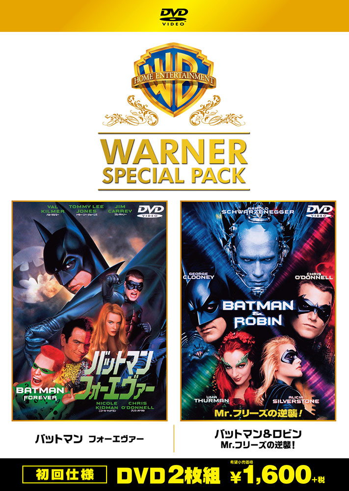 バットマン フォーエヴァー | ワーナー・ブラザース公式サイト